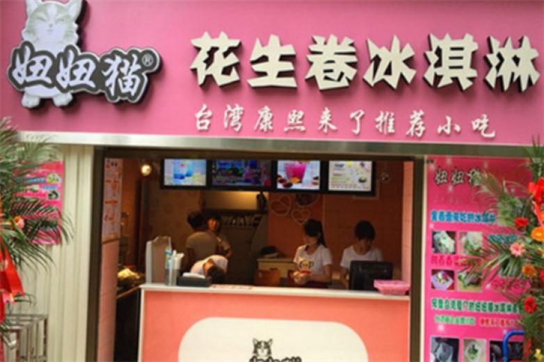 妞妞猫花生卷冰淇淋